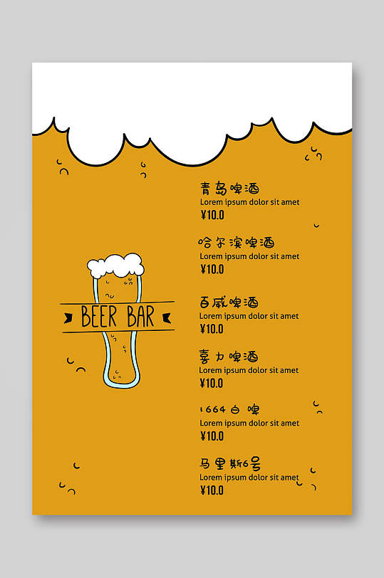 酒吧啤酒酒水单设计
