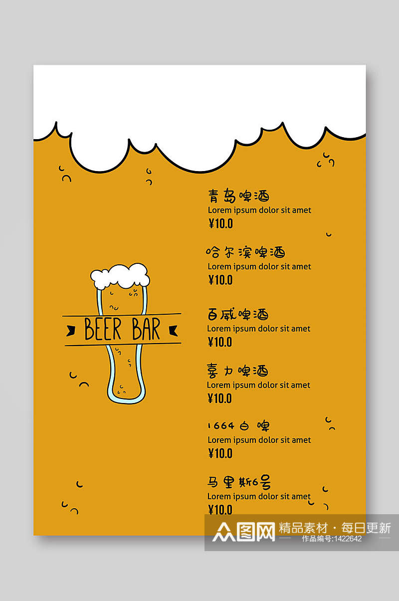 酒吧啤酒酒水单设计素材