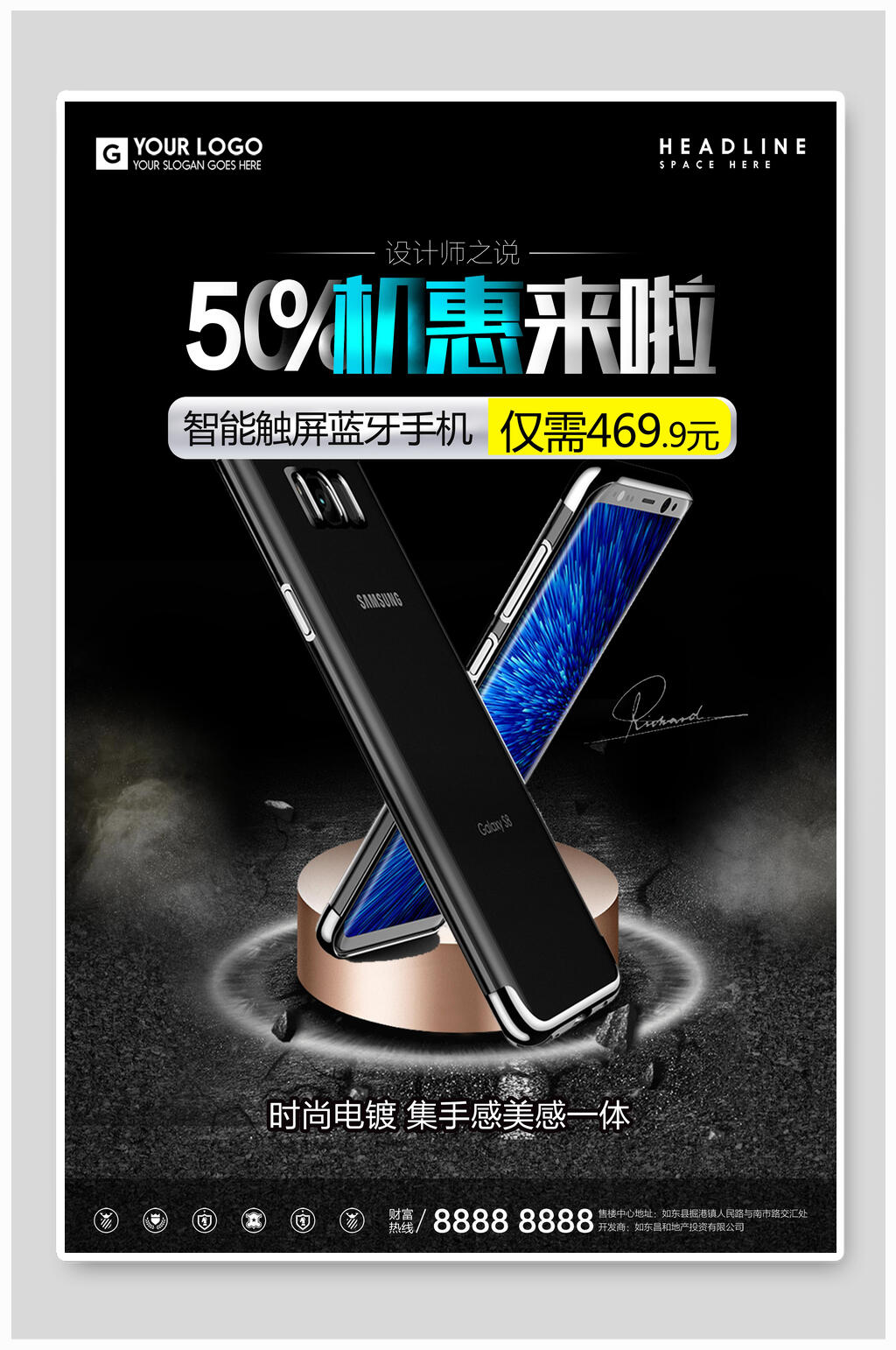机惠来啦智能手机海报素材