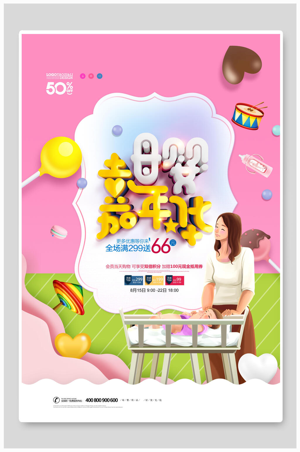 粉色母婴嘉年华海报设计素材
