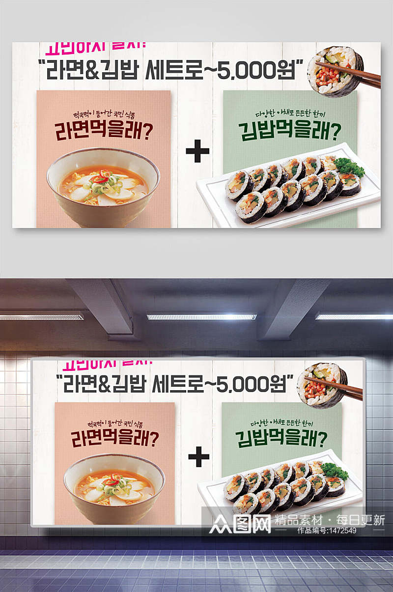 韩式紫菜包饭美食海报设计素材