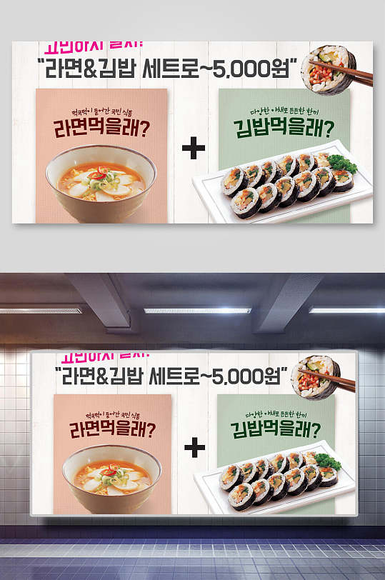 韩式紫菜包饭美食海报设计