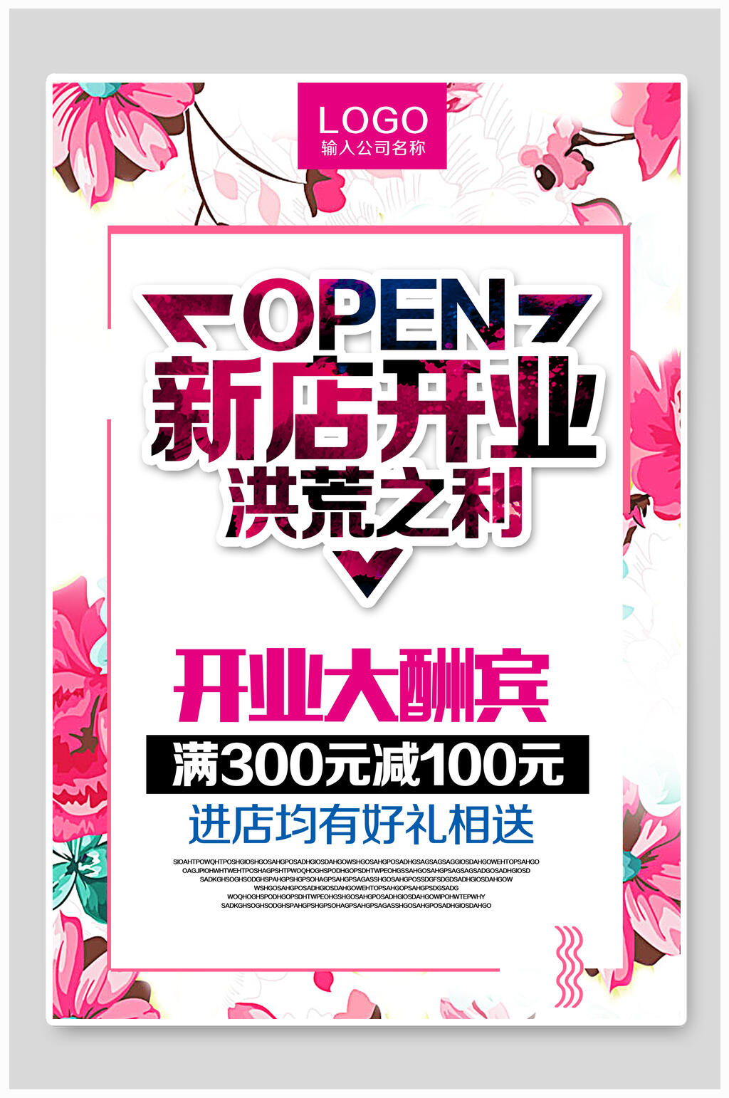 新店开业大酬宾盛大开业海报素材