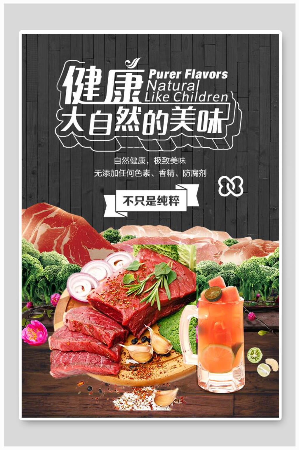 健康美味烧烤烤肉海报设计素材