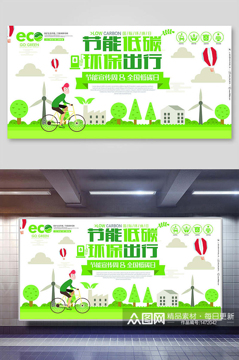 清新低碳节能环保海报设计素材