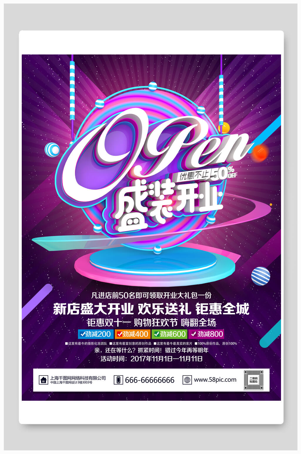 新店盛装开业盛大开业海报素材
