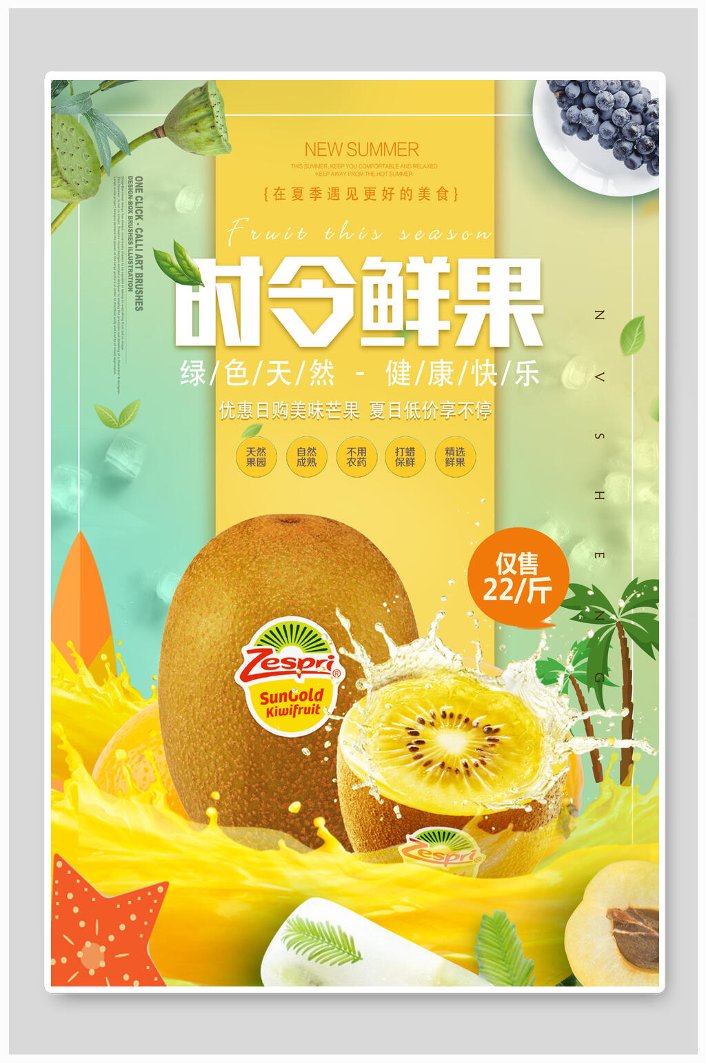 时令鲜果蔬菜海报设计素材