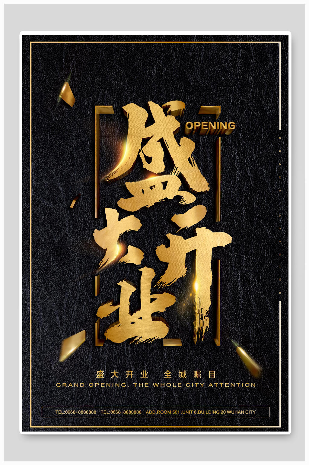 黑金盛大开业海报素材