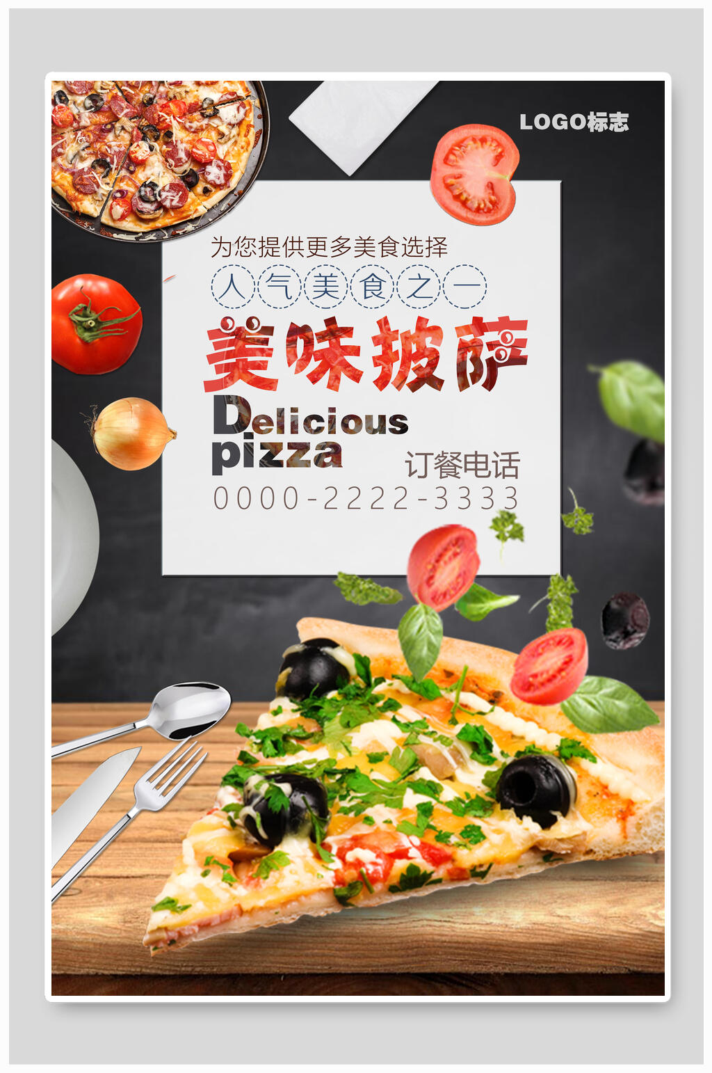西式披萨美食海报设计素材