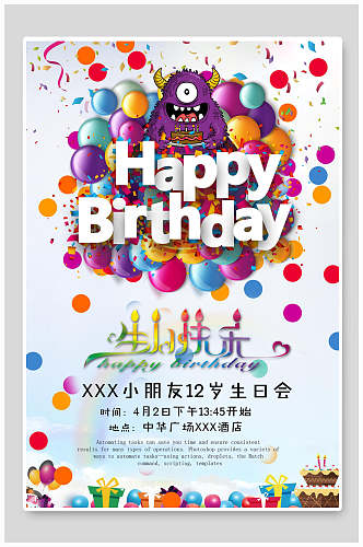 小朋友生日快乐简约时尚海报