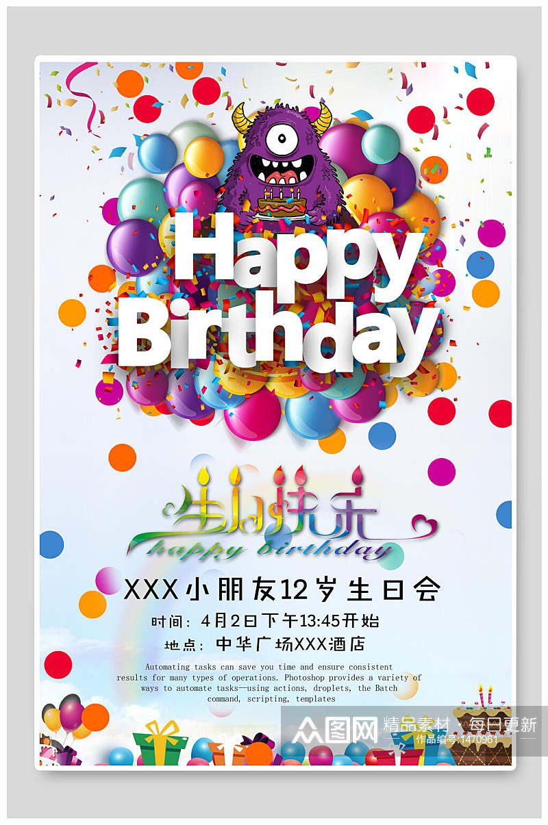 小朋友生日快乐简约时尚海报素材