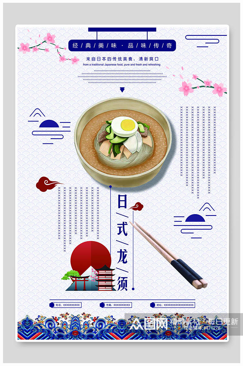 日式龙须美食海报设计素材