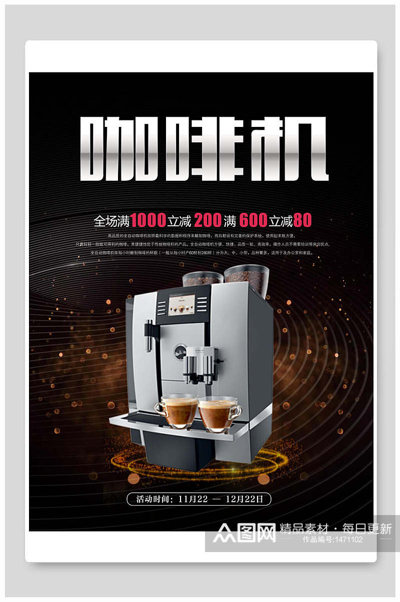 黑金咖啡机电器家电海报设计素材