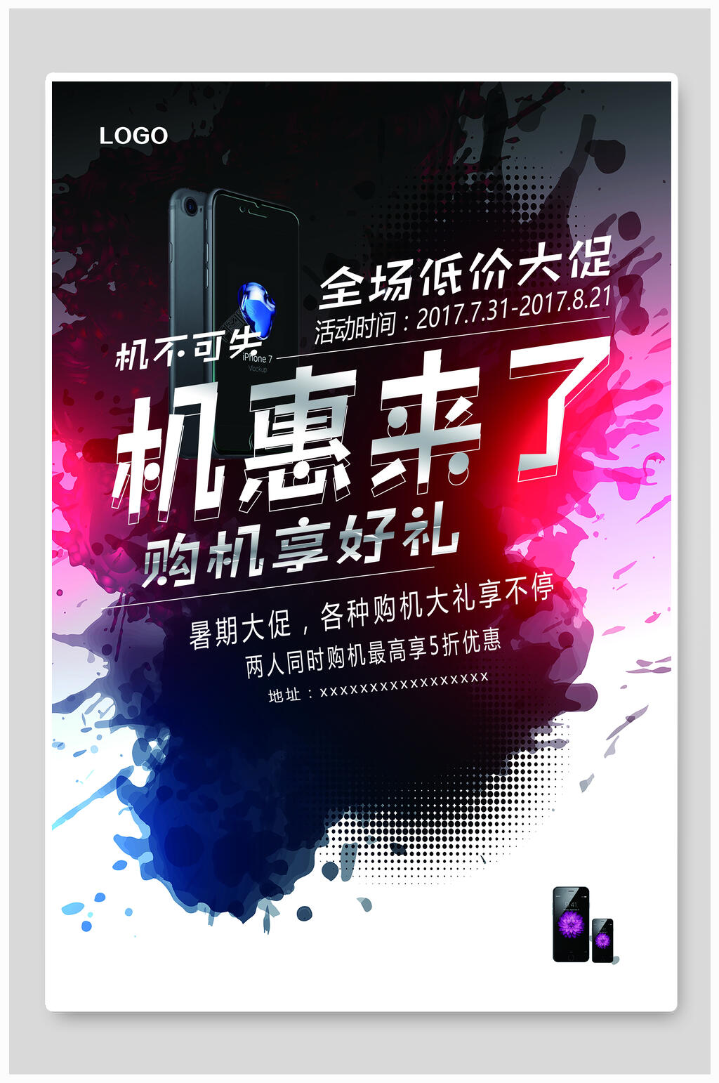 手机促销海报素材