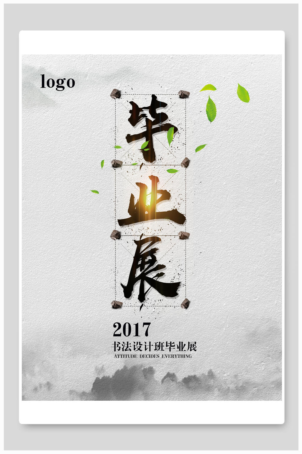 简约书法设计班毕业展海报素材