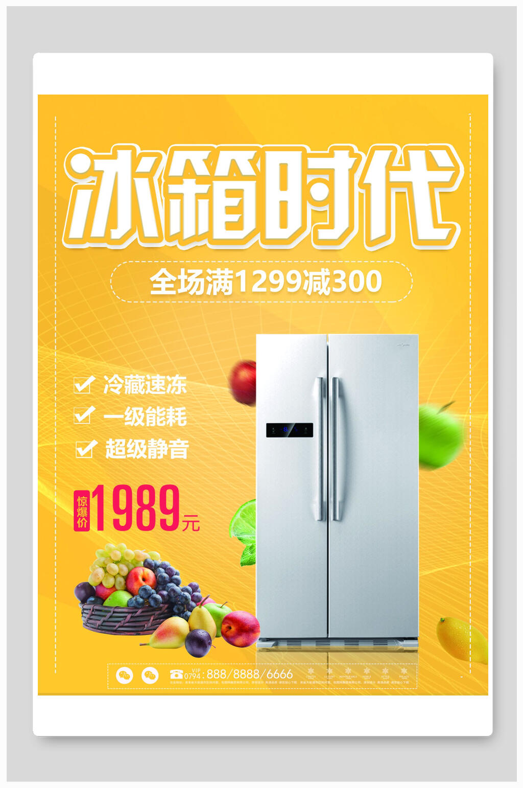 冰箱时代电器家电海报设计素材