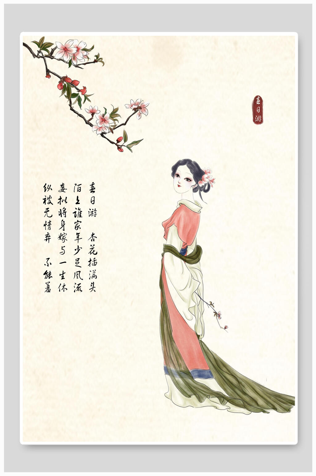 美女古风插画素材素材