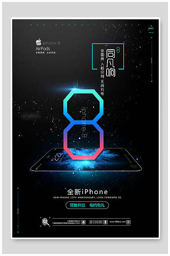 大气科技感苹果8手机预售海报