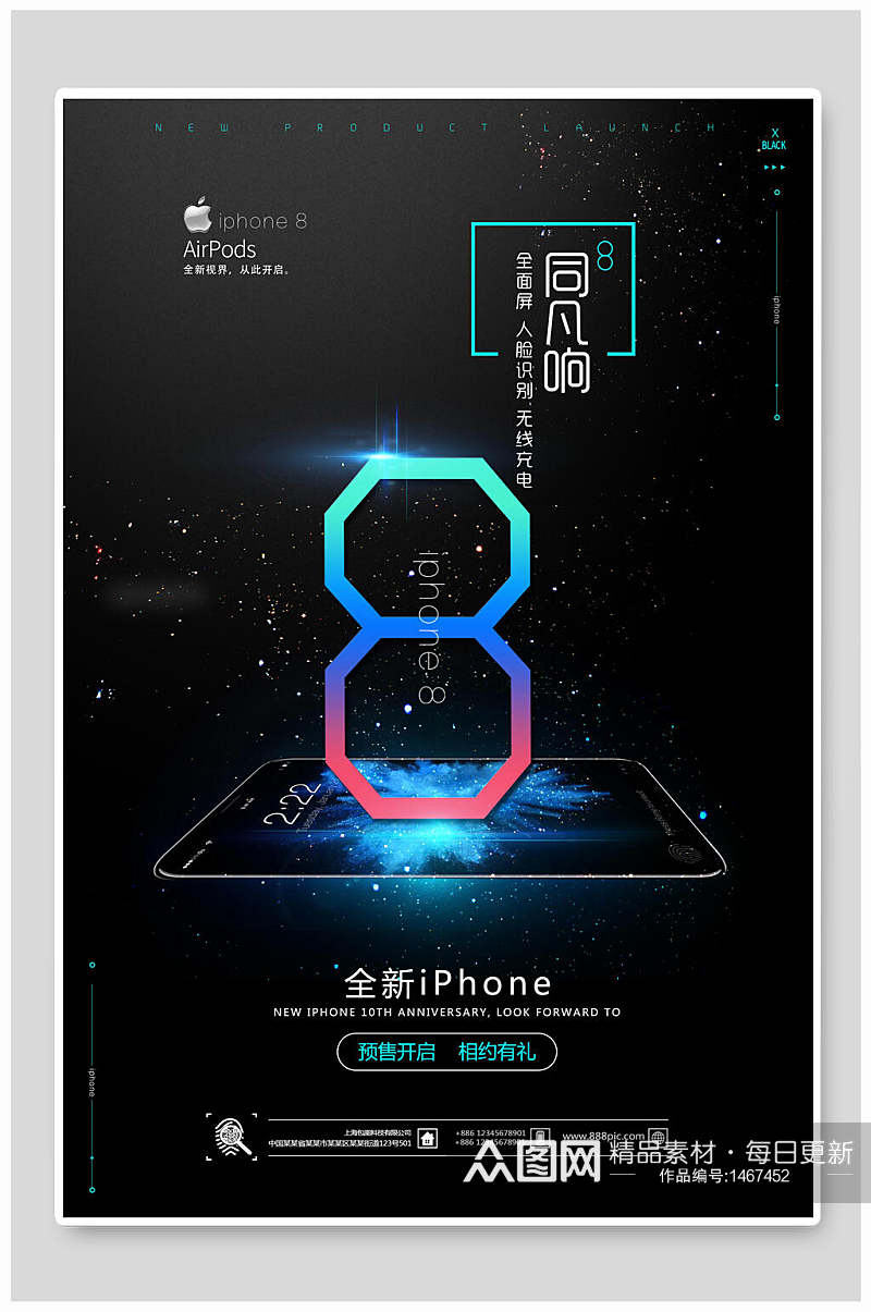 大气科技感苹果8手机预售海报素材