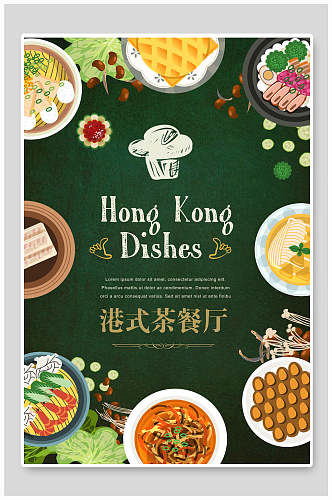 港式茶餐厅美食海报设计