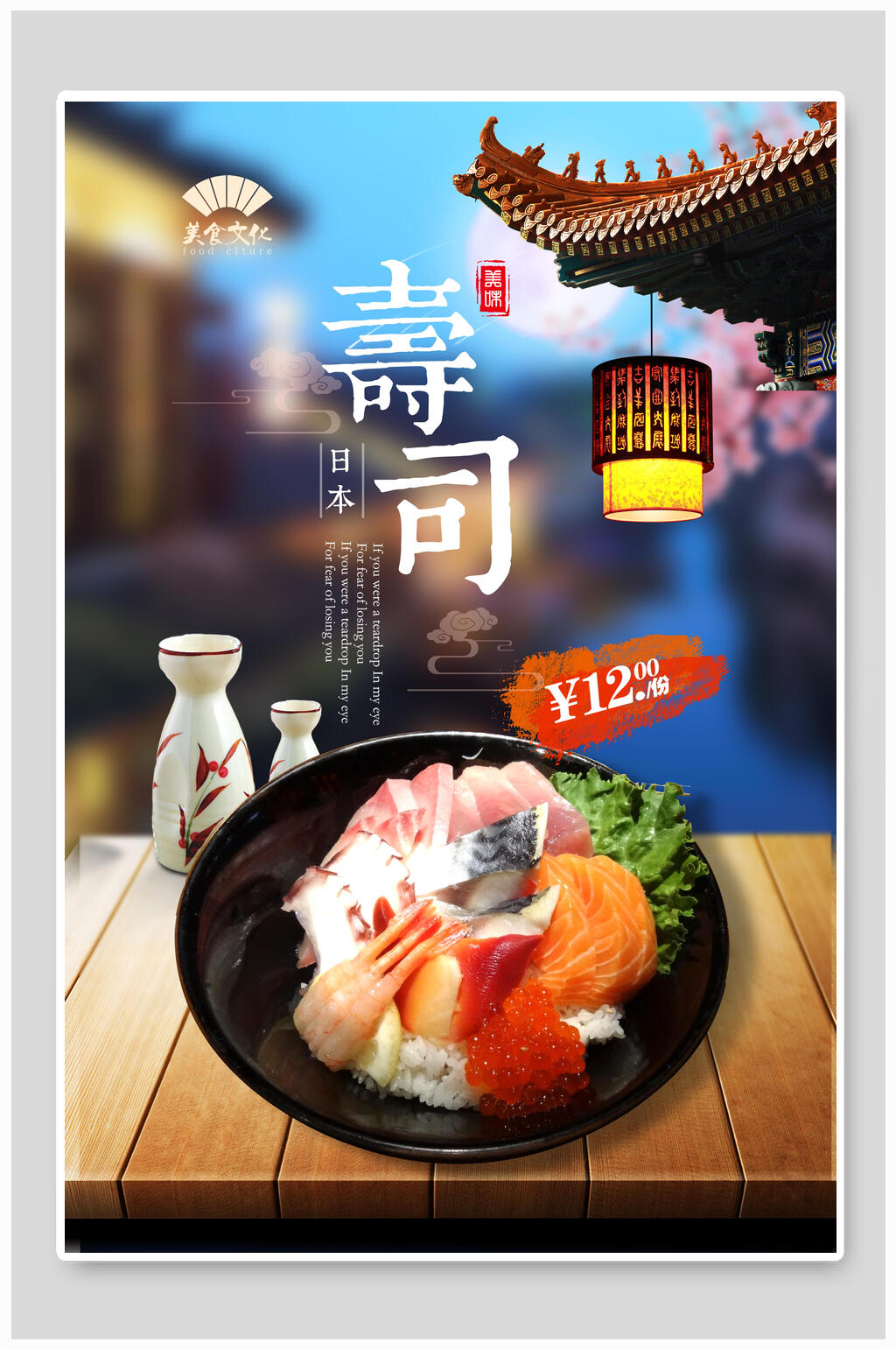 寿司美食海报设计素材
