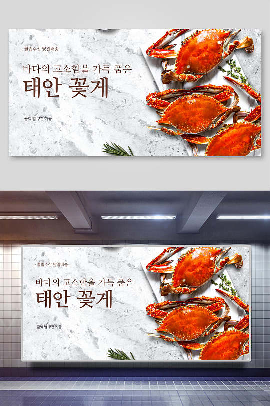 新鲜螃蟹韩式海鲜海报设计