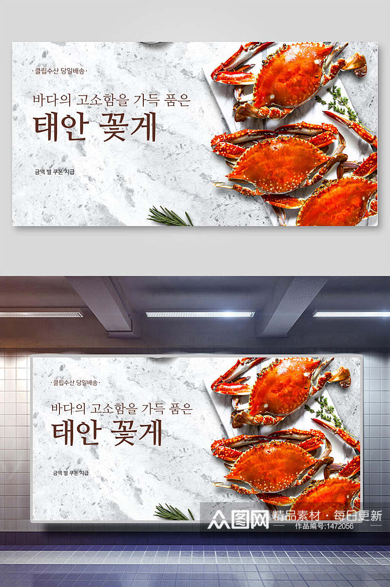 新鲜螃蟹韩式海鲜海报设计素材