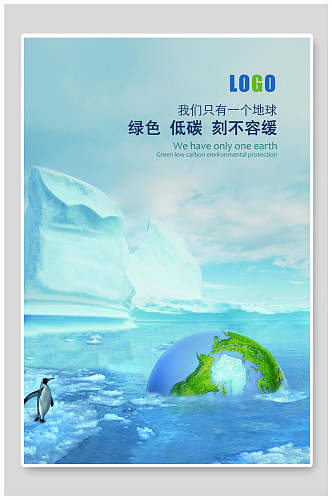 蓝色插画风低碳环保公益海报设计
