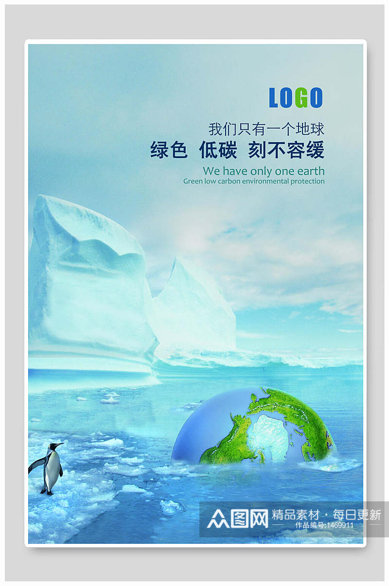 蓝色插画风低碳环保公益海报设计素材