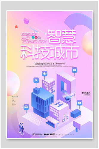 高科技智慧城市科技海报