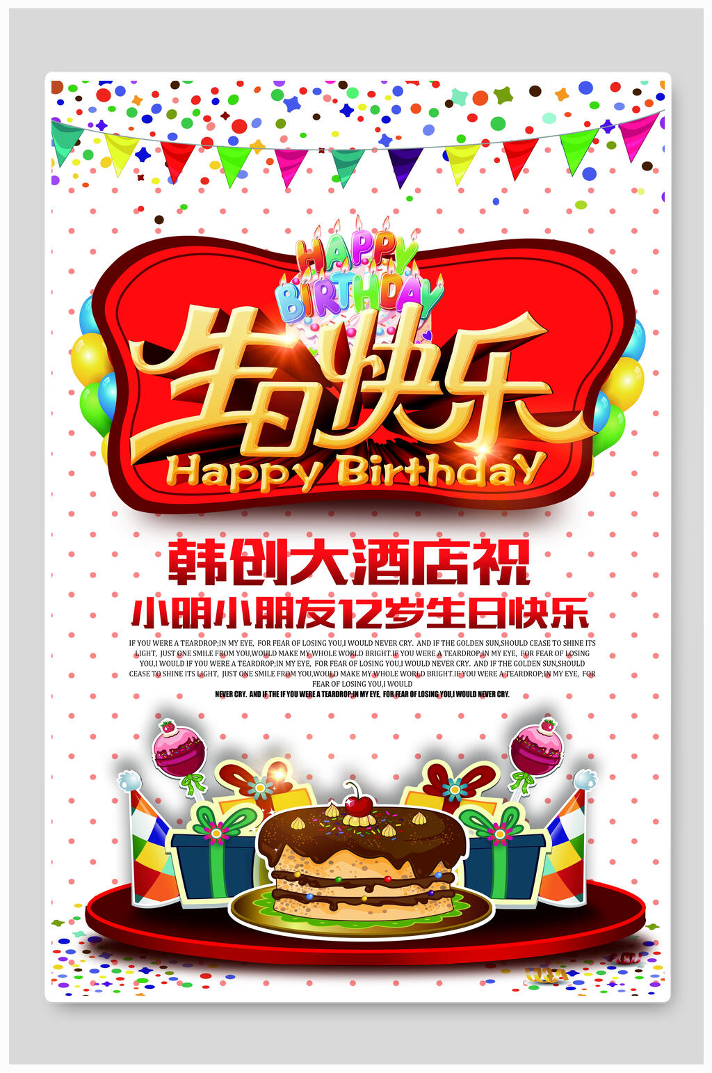 绚丽儿童生日快乐海报素材