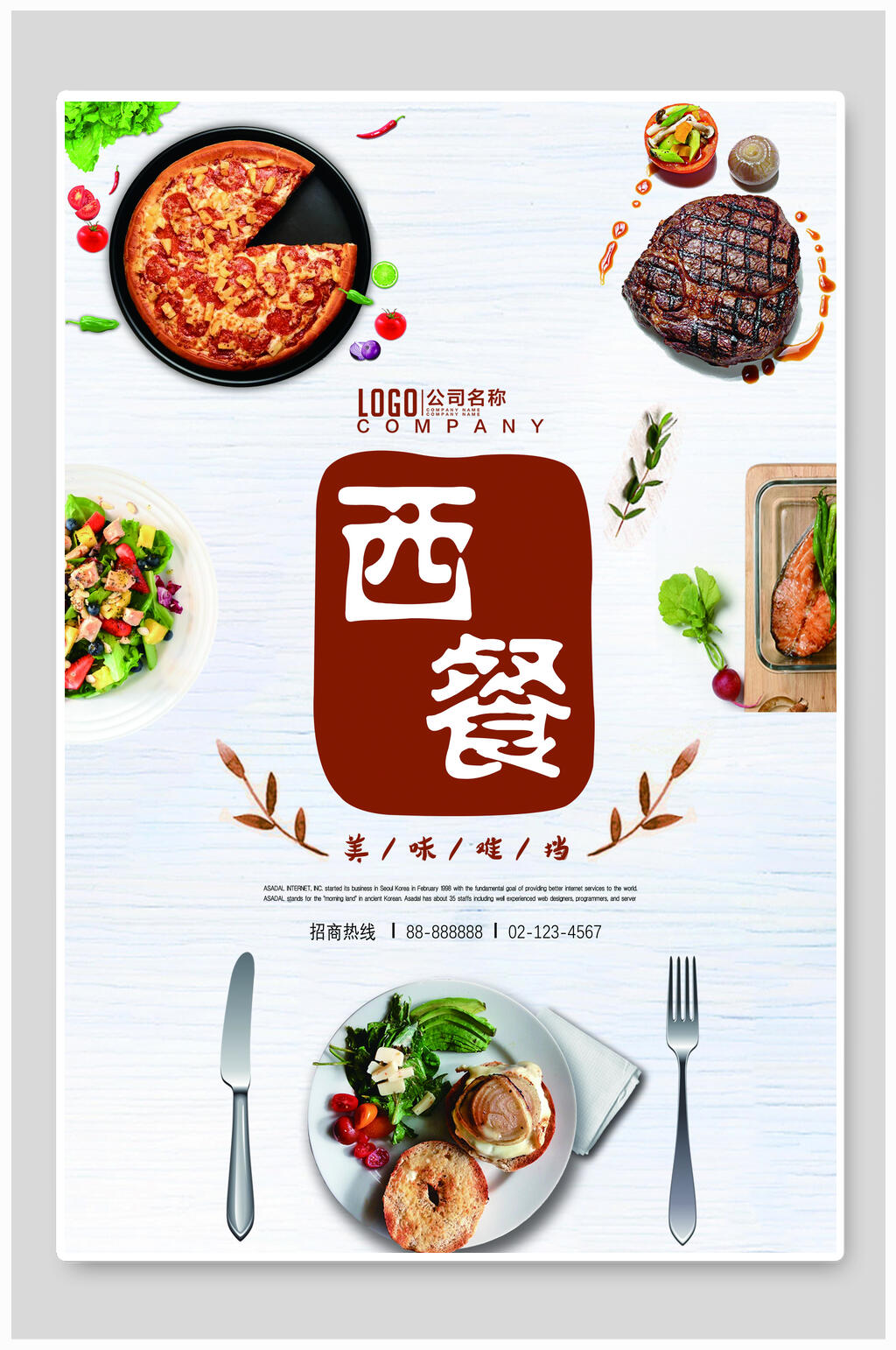 西餐美食海报设计素材