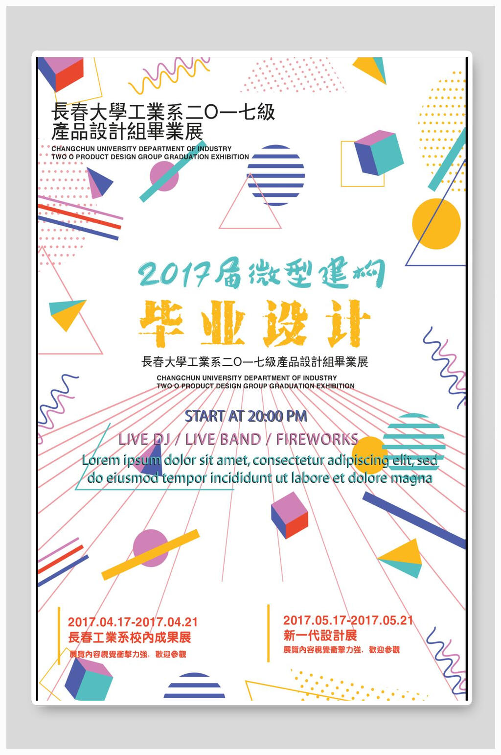 微型建网毕业展板海报素材