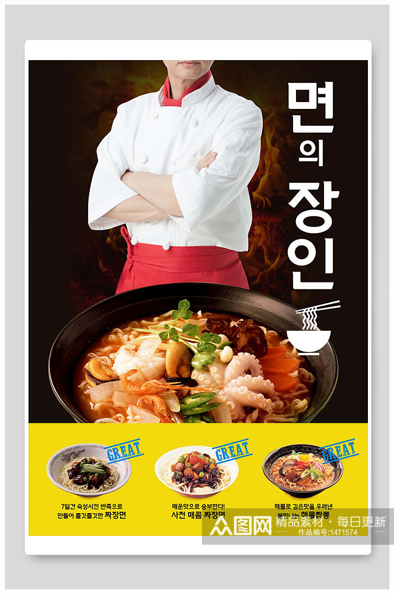 韩式拉面美食海报设计素材