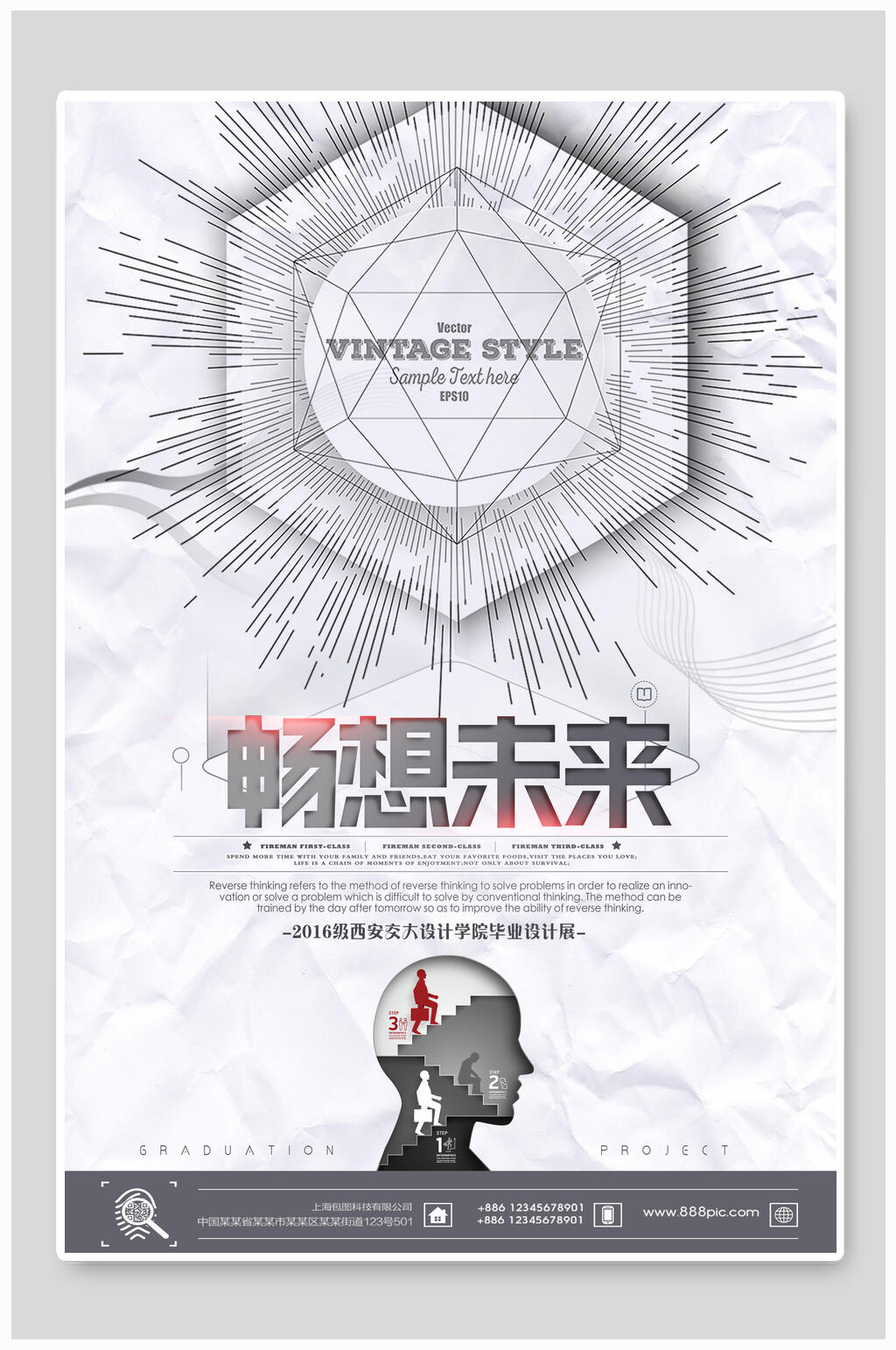 畅想未来毕业设计毕业展海报素材