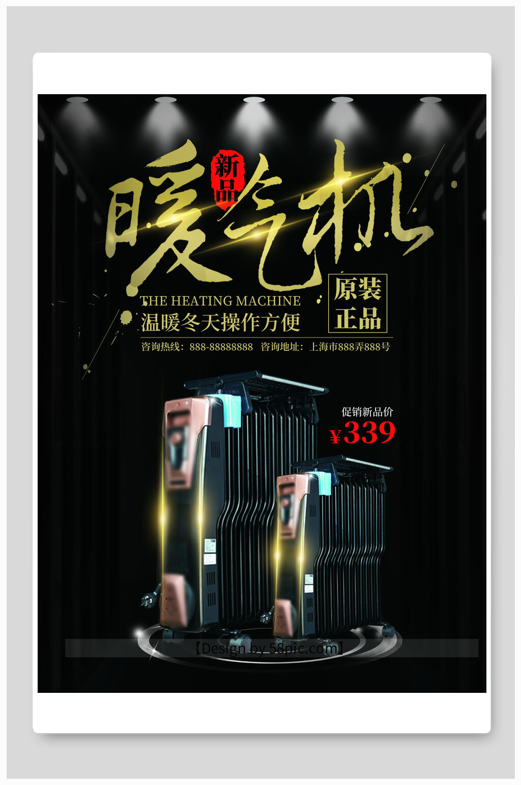 暖气机电器家电海报设计素材