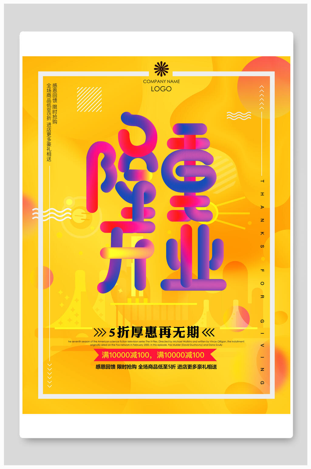黄色隆重开业盛大开业海报素材