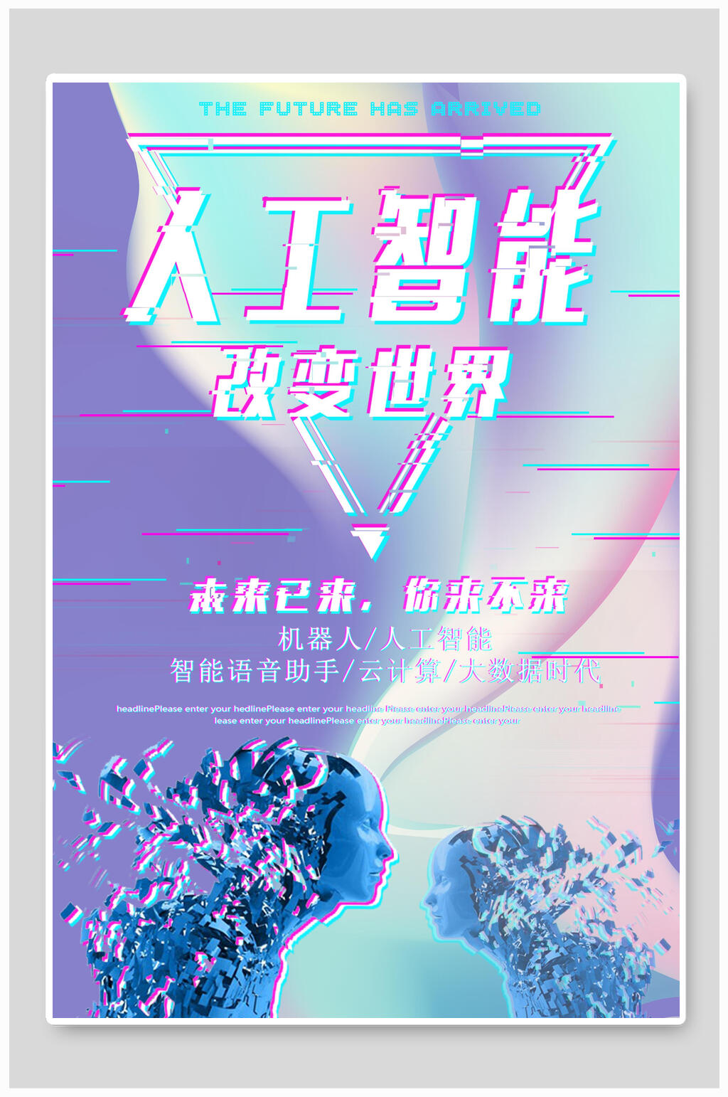 故障风炫酷人工智能科技海报素材