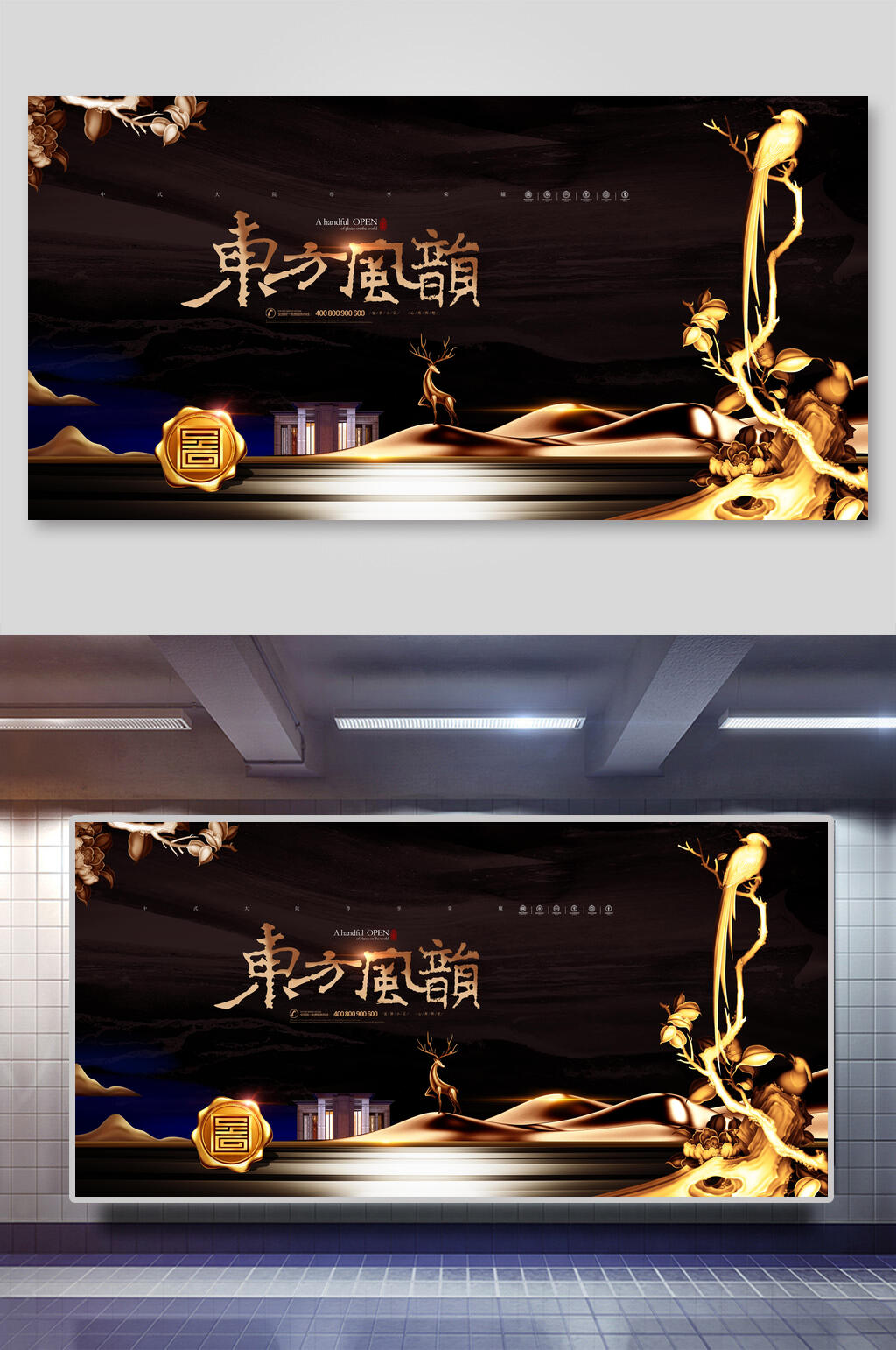 黑金简约中国风地产海报素材
