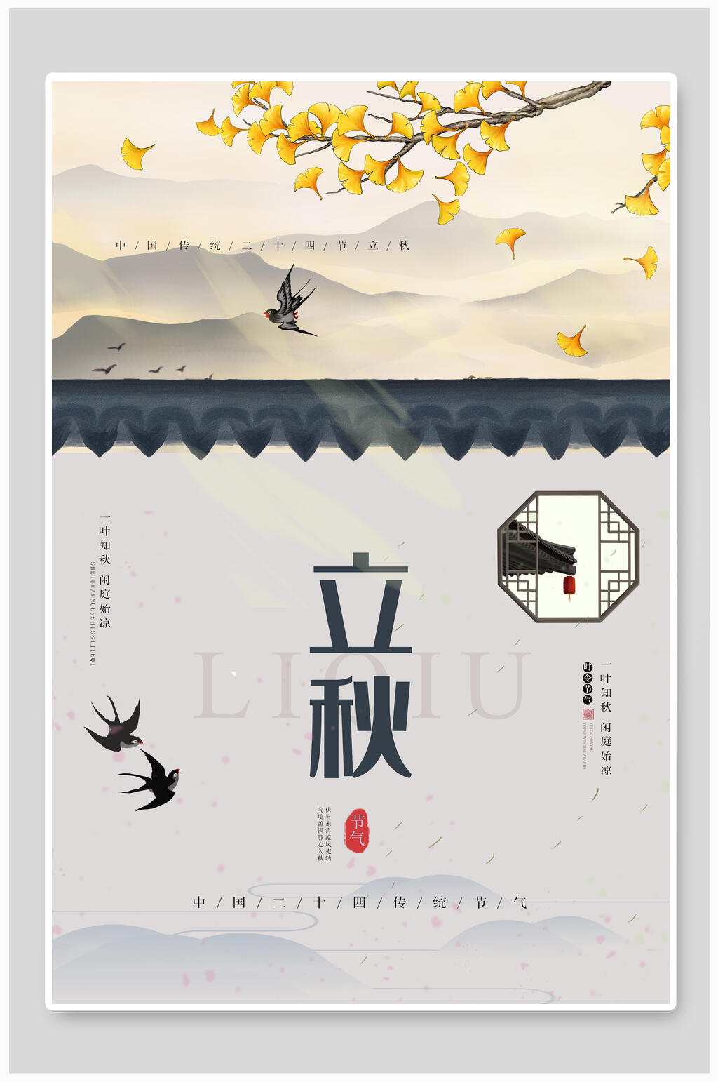 中式金黄立秋海报素材