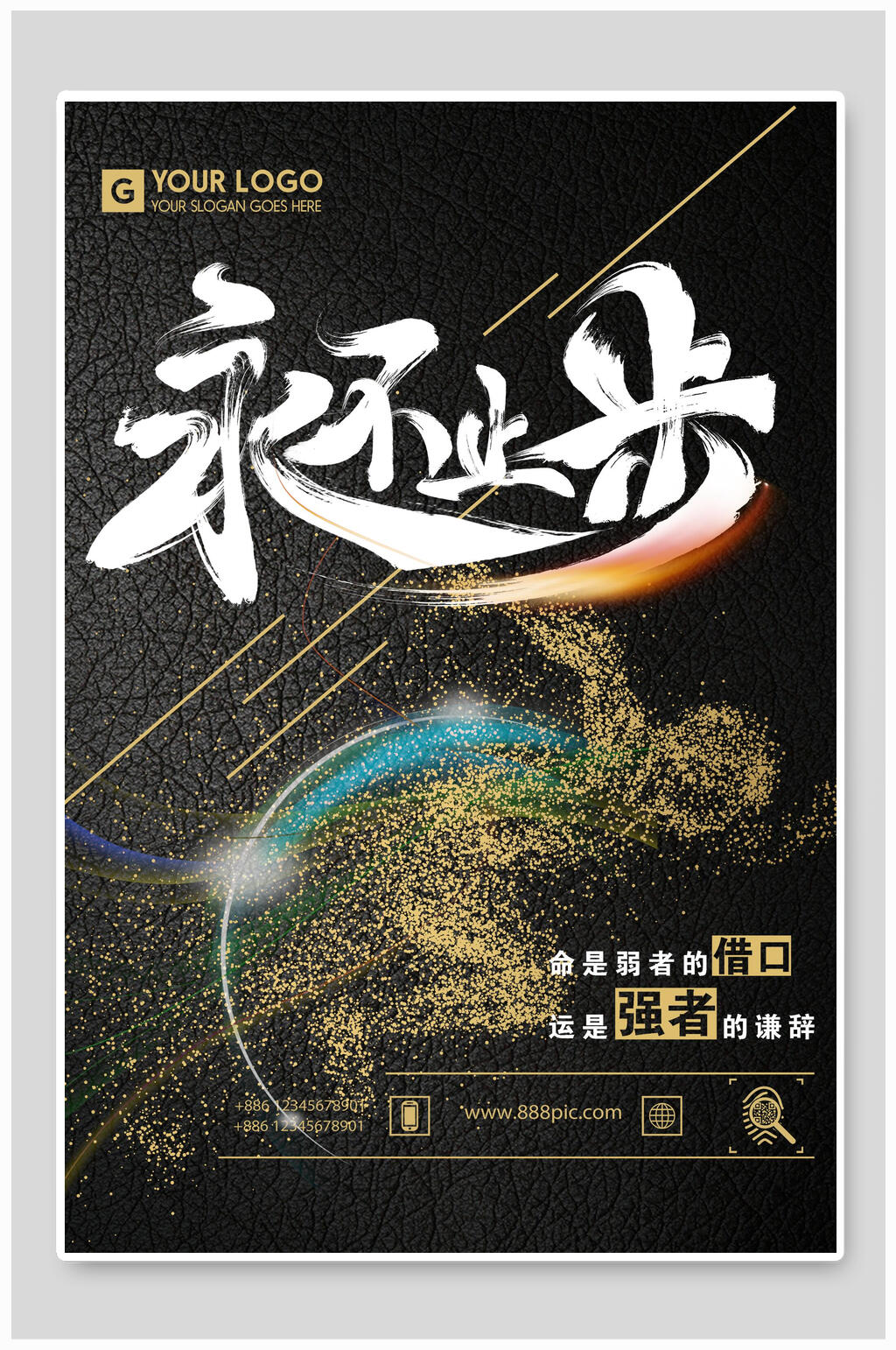 永不止步跑步健身锻炼海报素材