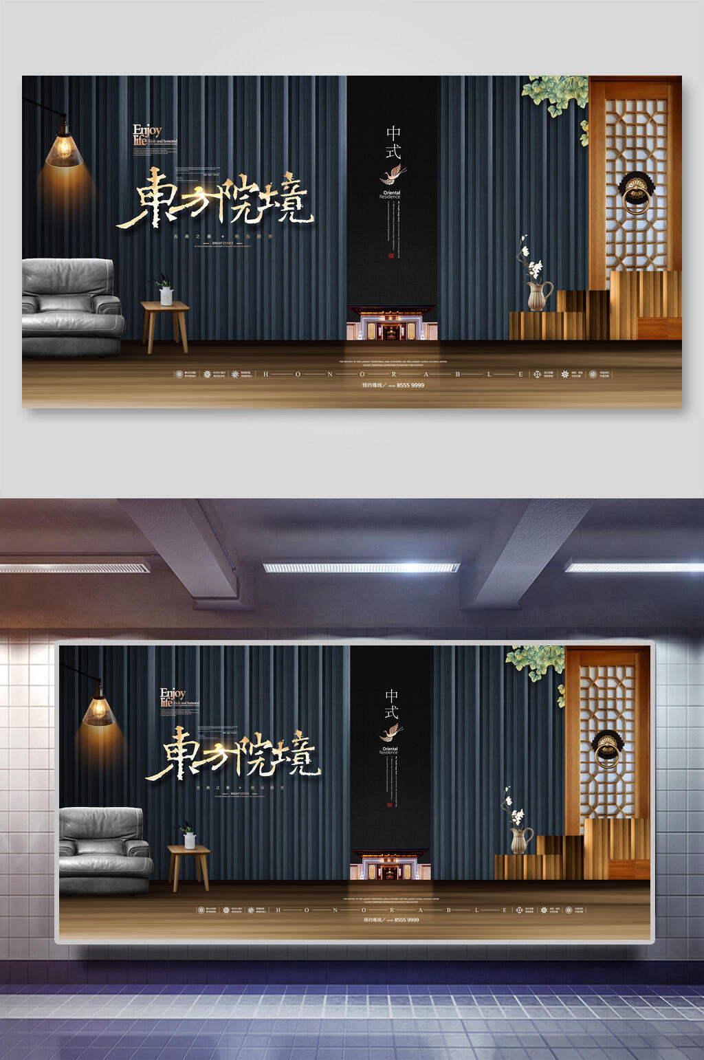 东方庭院雅作地产广告海报素材
