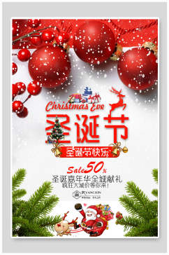 圣诞节海报设计嘉年华促销