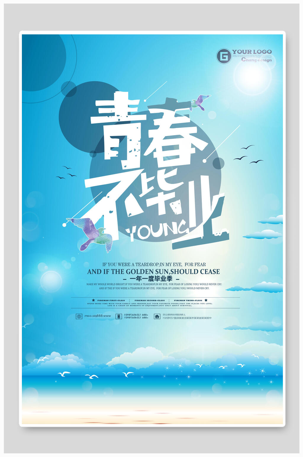 青春毕业季海报蓝底清新淡雅素材