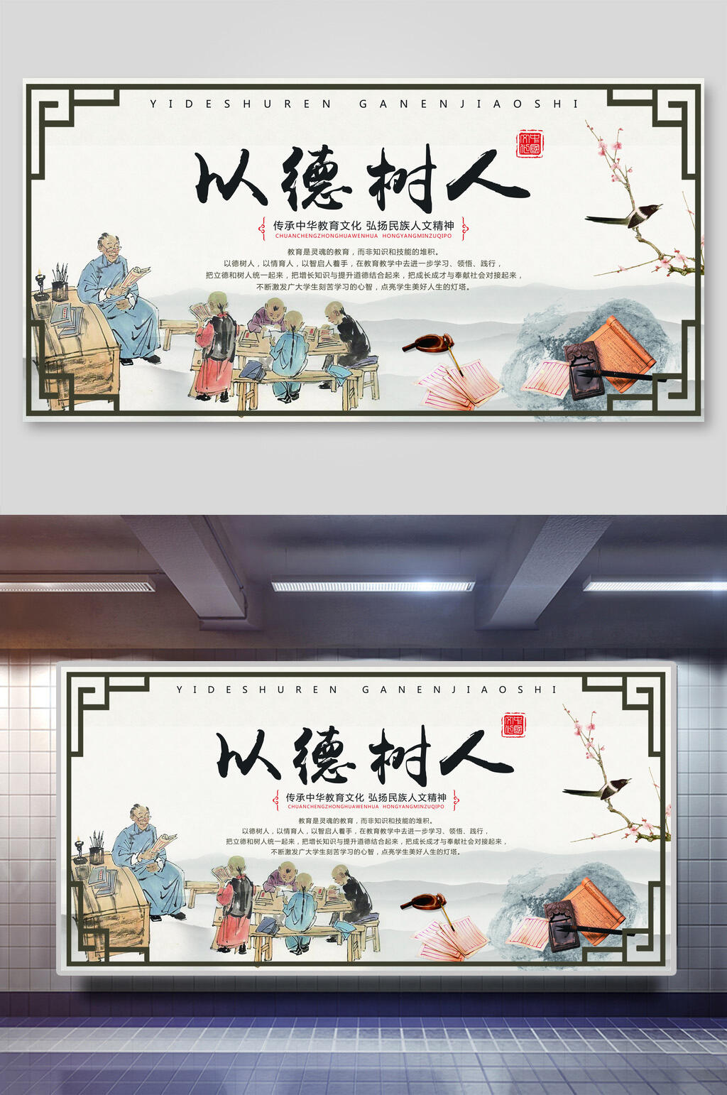 传统文化以德树人展板素材