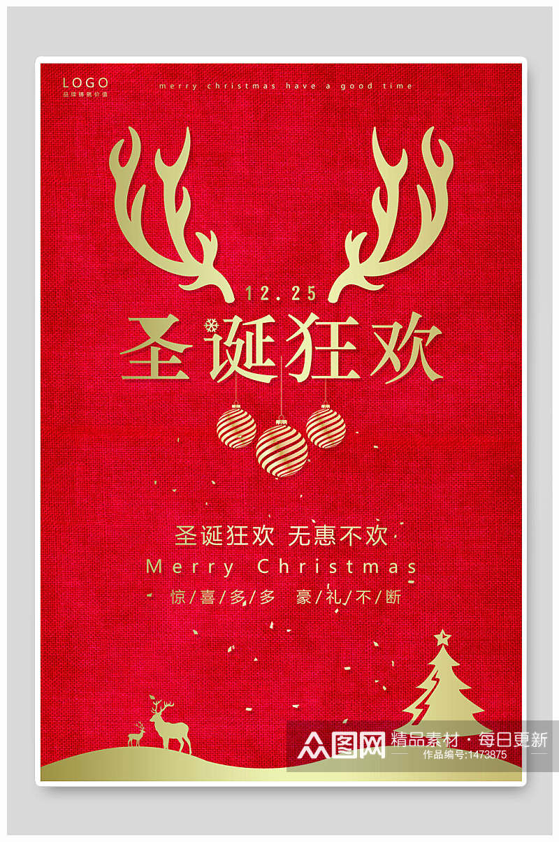圣诞节海报设计红底圣诞派狂欢海报素材