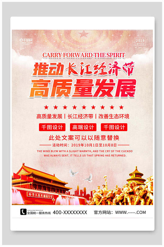 扁平风推的高质量发展展板