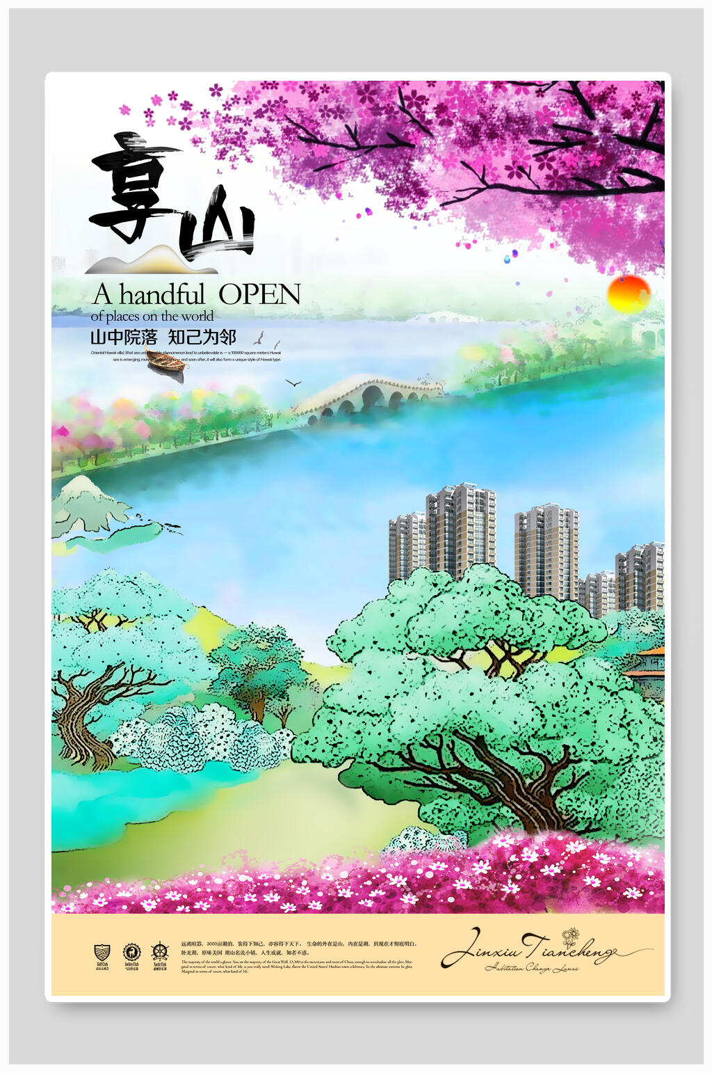 地产海报清新淡雅插画风楼盘宣传海报素材