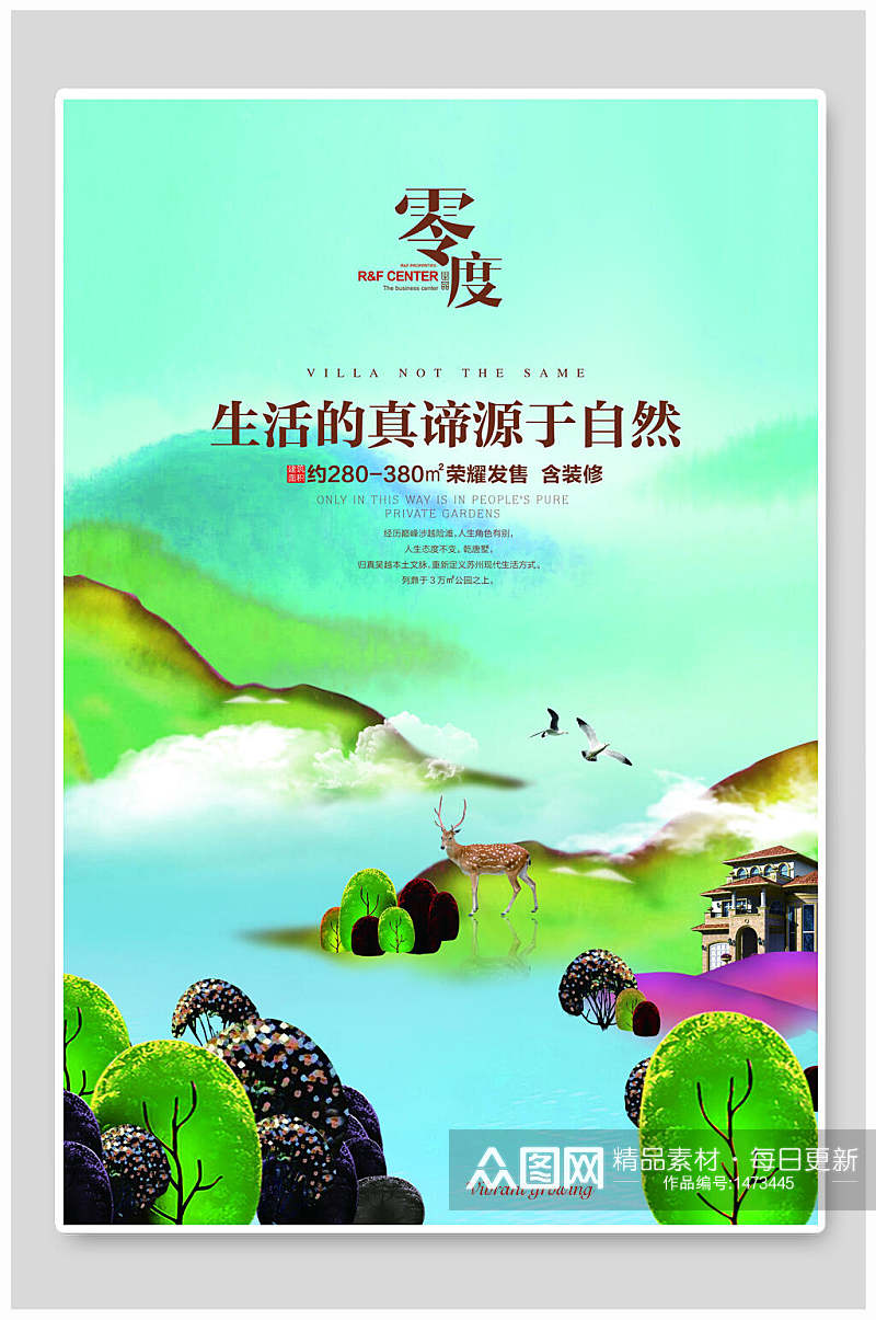 水彩画中国风地产海报素材