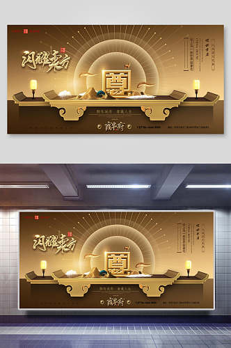 漫画中国风地产广告设计